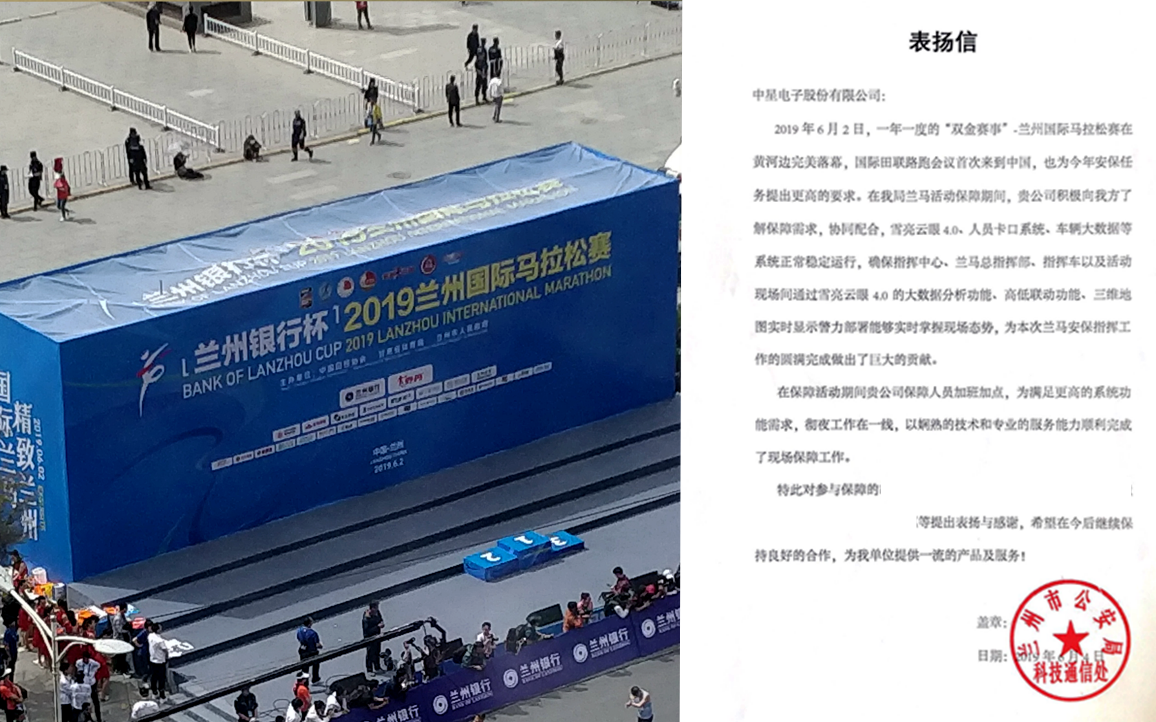 護航安全跑道丨中星技術“雪亮云眼”4.0助力蘭州公安圓滿完成2019“蘭馬”安保重任 馬拉松賽成為城市剛需