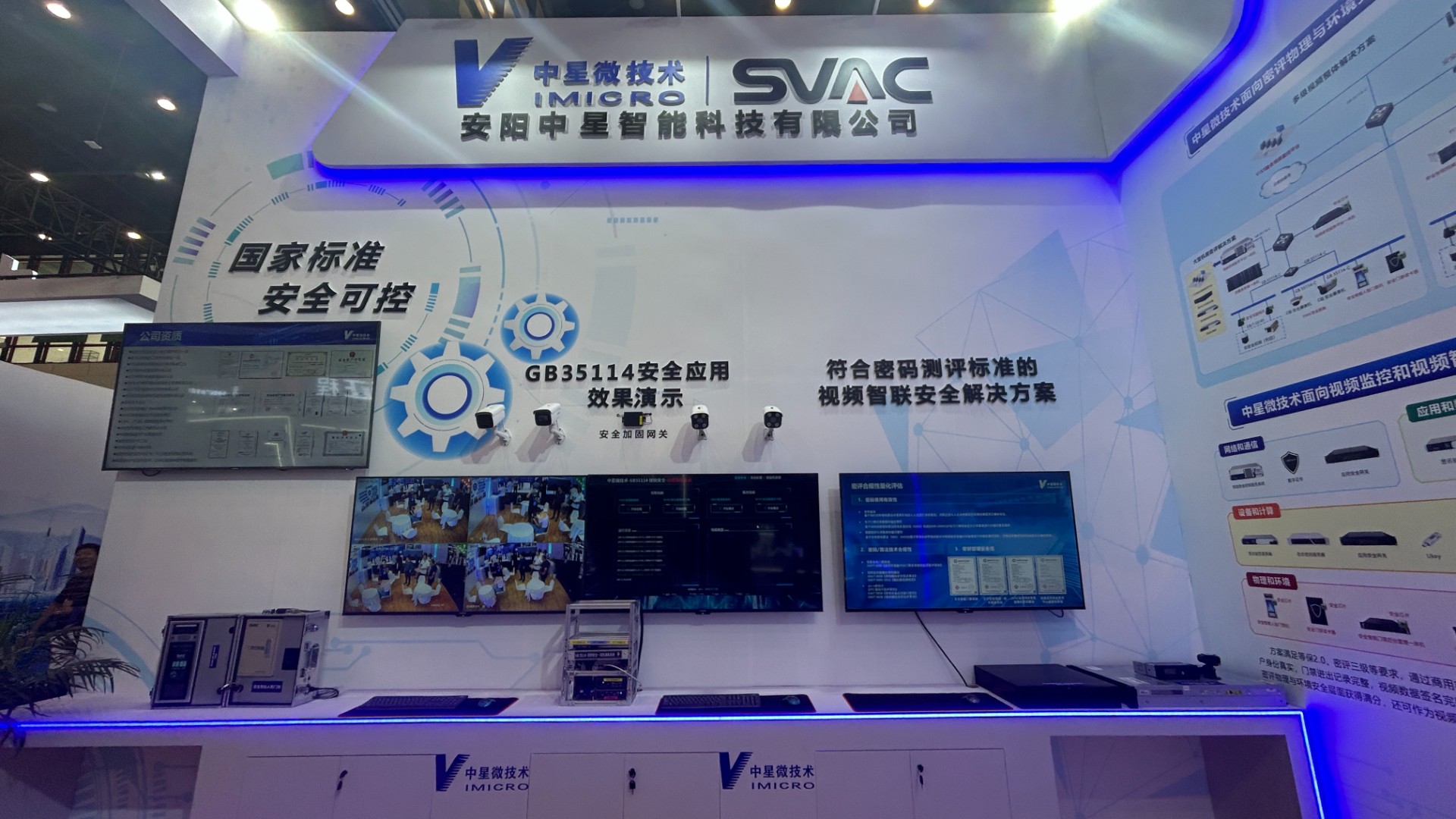 中星微技術(shù)亮相2023商用密碼大會(huì)